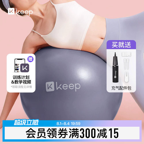 Keep瑜伽球加厚防爆正品瑞士