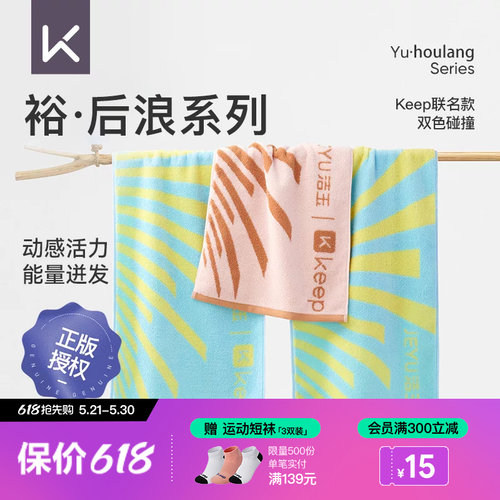 Keep向阳而生运动巾吸汗纯棉柔软健身擦汗巾女男跑步羽毛球篮球