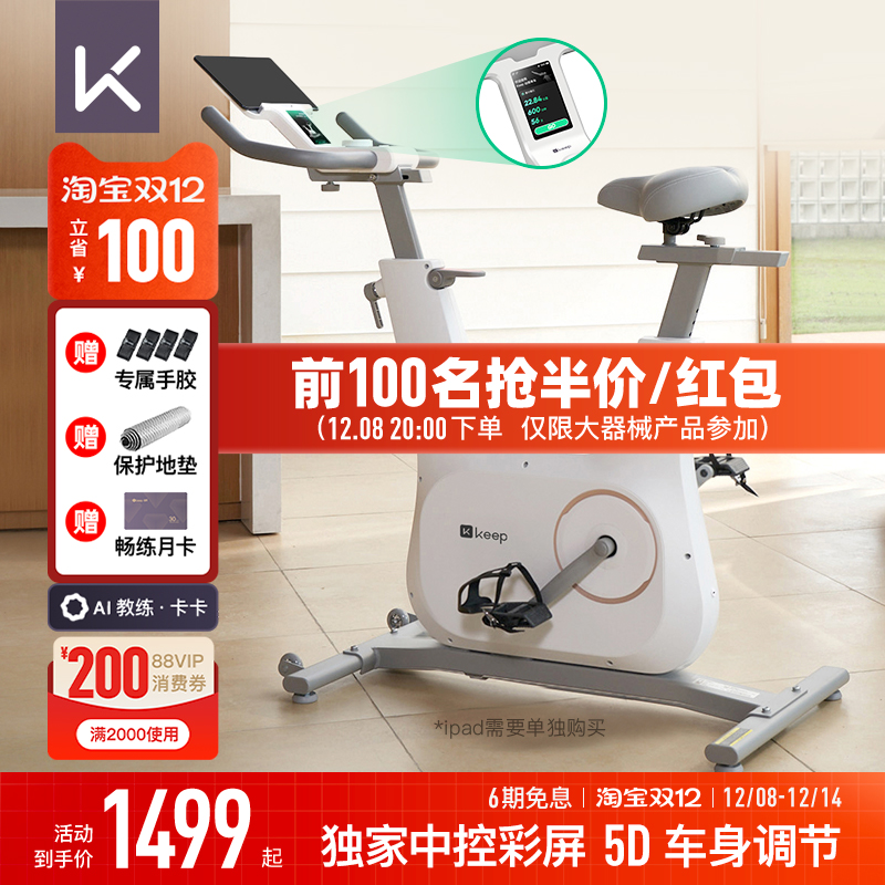 【新品】Keep动感单车C3/中控彩屏家用健身器材运动减肥自行车