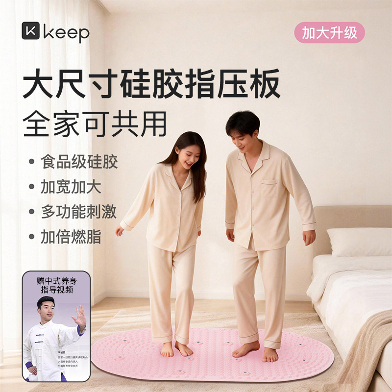 Keep指压板超慢跑专用趾压板原地跑步脚底足底按摩脚垫脚踩室内图片