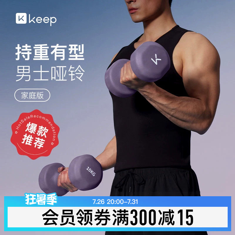 Keep哑铃健身男女家用锻炼运动器械哑铃实心铸铁…