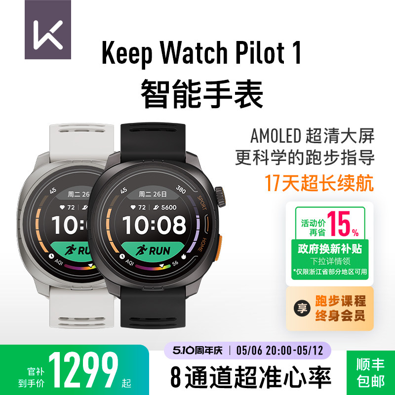 Keep智能手表Pilot/政府补贴专业马拉松跑步长续航减脂轻薄多功能运动手表