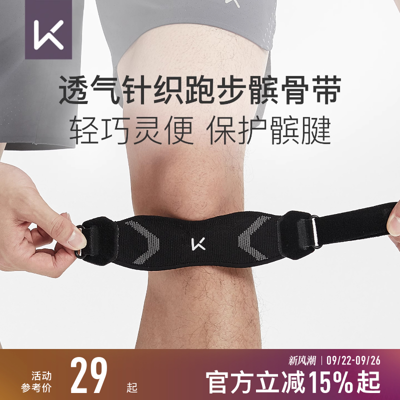 keep针织专业半月板损伤髌骨带