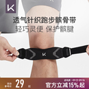 Keep髕骨帶女跑步專業保護膝蓋運動半月板損傷男健身防護針織護膝