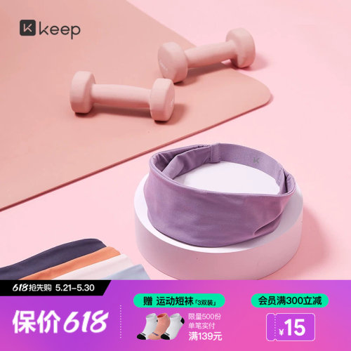 Keep瑜伽发带跑步运动健身导汗止