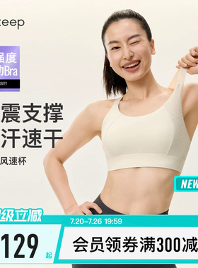 【新品】Keep瑜伽内衣女夏高强速干高弹可调节固定杯运动文胸5485