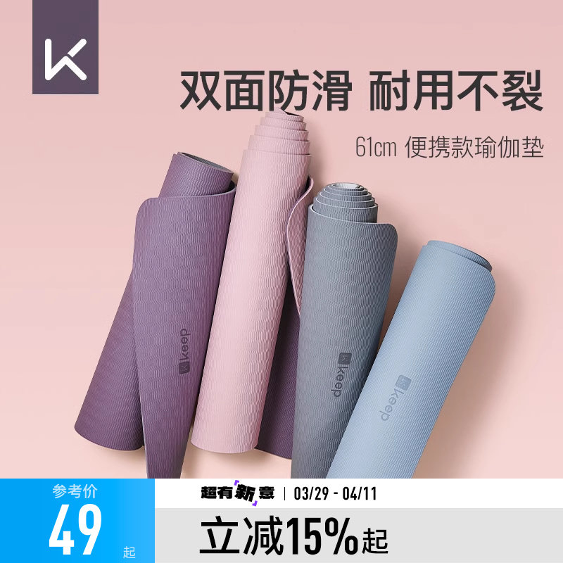 Keep女生专用健身垫瑜伽垫子男防滑防震隔音双色运动家用地垫加长