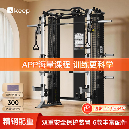 Keep史密斯架多功能训练健身