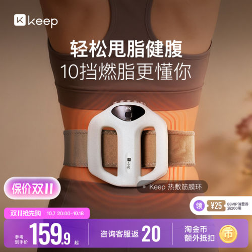 Keep筋膜环甩脂机家用懒人减肥减脂自律热敷瘦肚子腹部燃脂神器