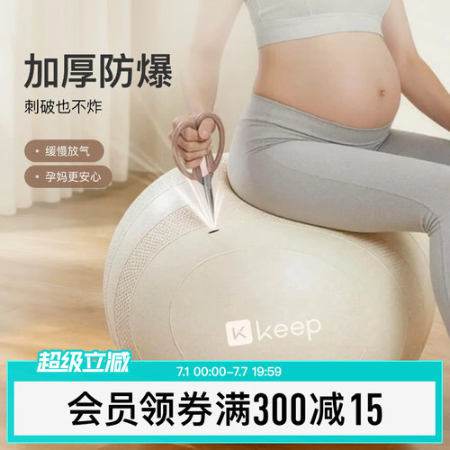 Keep加厚防爆瑜伽球感统训练