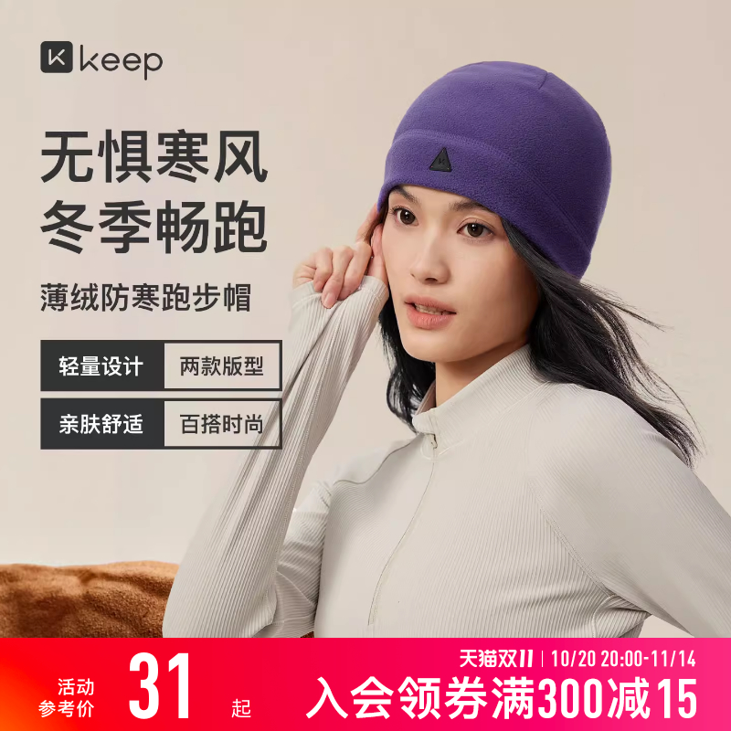 Keep运动跑步保暖帽男吸汗便携抓绒户外运动登山毛线帽子女冬冷帽