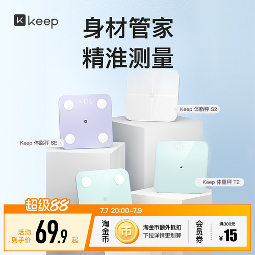 Keep体脂秤体重秤精准专业测数据