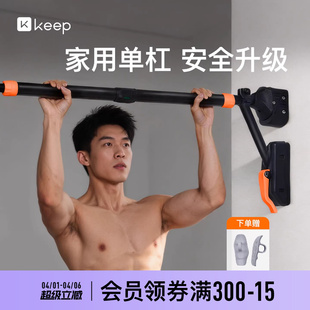 Keep单杠家用室内健身器材引体向上器儿童运动家庭免打孔门上单杆