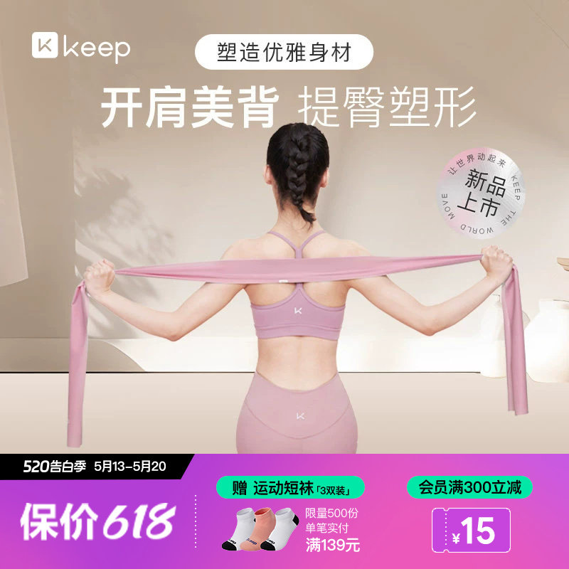 Keep瑜伽弹力带健身练背翘臀神器拉力带开背阻力带拉伸训练拉力绳
