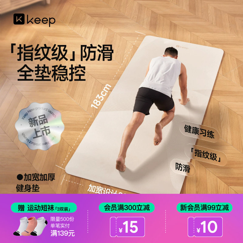 keep男士瑜伽垫健身垫子加厚加宽静音防滑运动地垫家用2026新