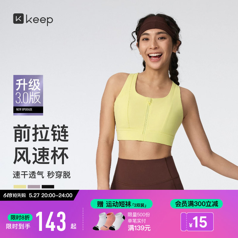 Keep运动内衣女高强度前拉链运动健身瑜伽专业防震背心文胸瑜伽服