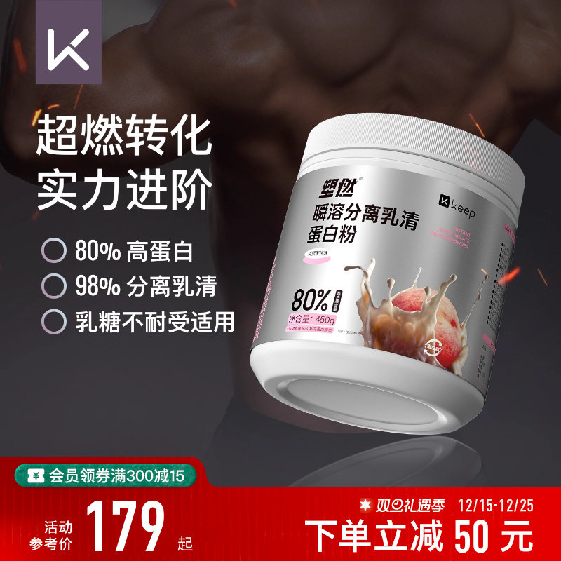 Keep分离乳清蛋白粉80%蛋白含量