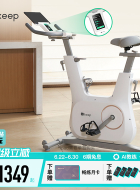 keep动感单车家用款健身室内运动静音减肥器材彩屏骑行自行车C3