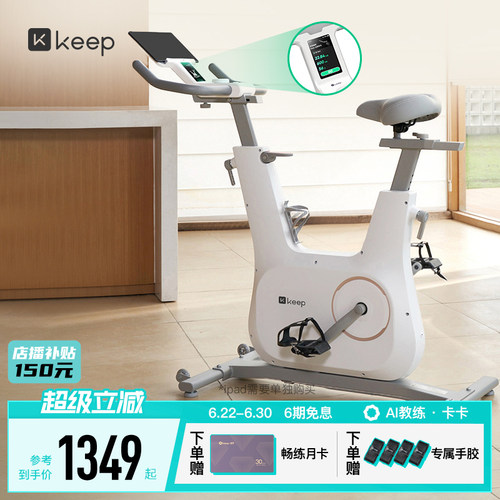 keepC3家用静音彩屏动感单车