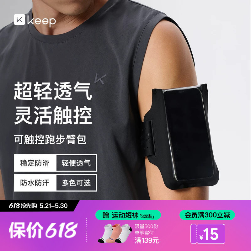 Keep超薄可触控透气跑步臂包户外运动骑行手机包腕包袋男女收纳包