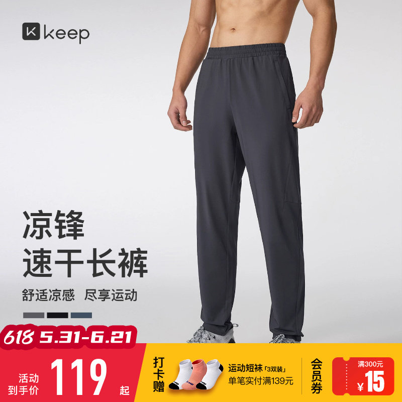 Keep运动长裤男夏季健身跑步抗静电速干凉感锥形健身服长裤0877