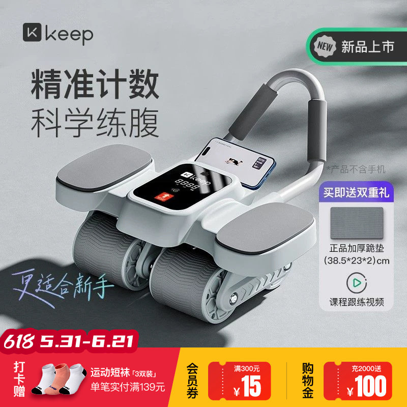Keep计数健腹轮自动回弹家用健身器材腹肌四轮瘦肚减肥锻炼卷腹轮
