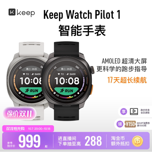 Keep科学跑步指导智能运动手表