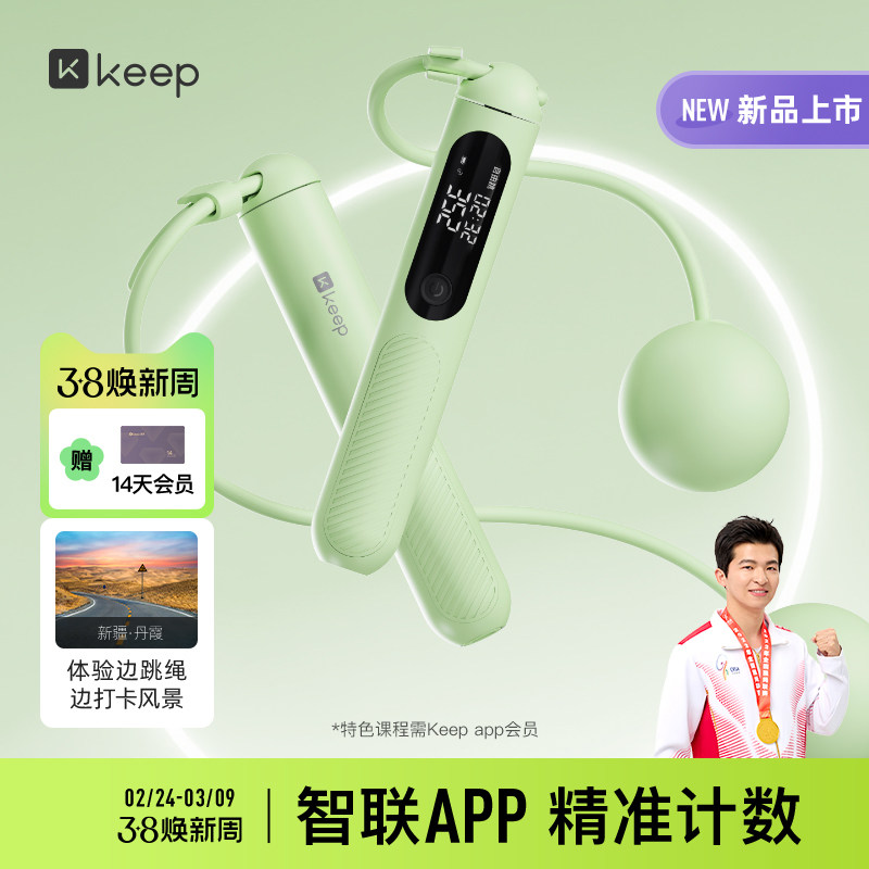 Keep智能无绳跳绳减肥专用健身减脂运动负重力计数成人无绳子SR2