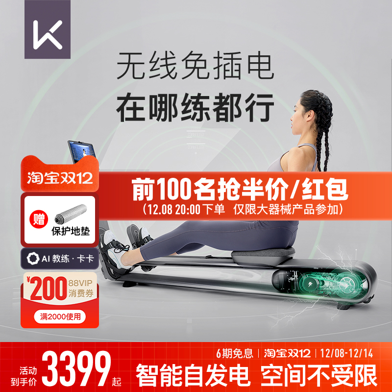 keep智能划船机自发电