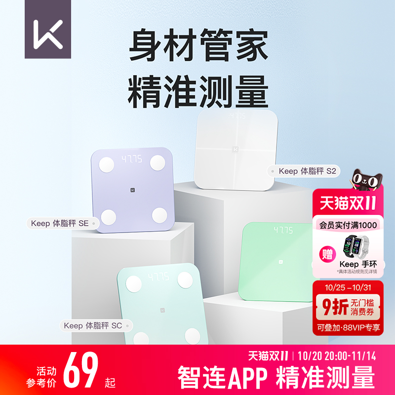 Keep体脂秤体重秤精准专业测数据
