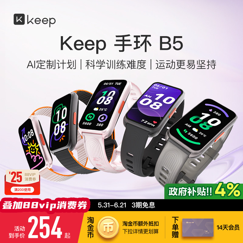 【礼物】Keep智能手环B5/运动健康健身跑步羽毛球乒乓球篮球防水心率睡眠游泳防水全彩大屏智能运动手环