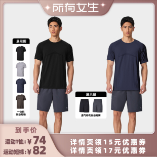 透气运动短裤 T恤 Keep一体织运动短袖 男健身 所有女生直播间