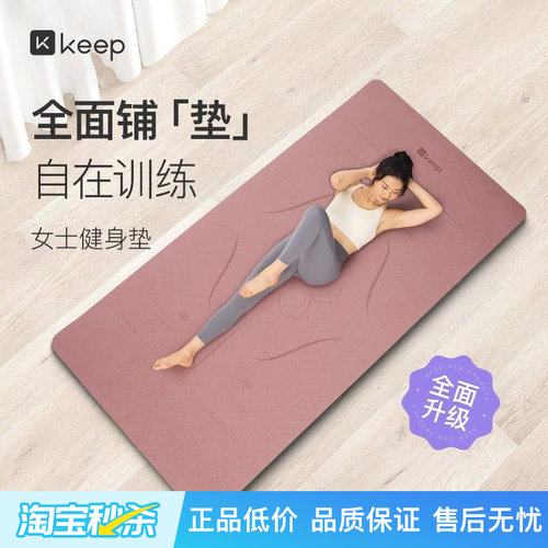 家用瑜伽垫Keep加大加长