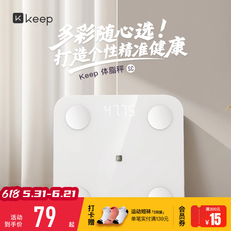 Keep体脂秤SC新款家用测脂测量仪电子秤体重秤智能体脂秤高精度耐用