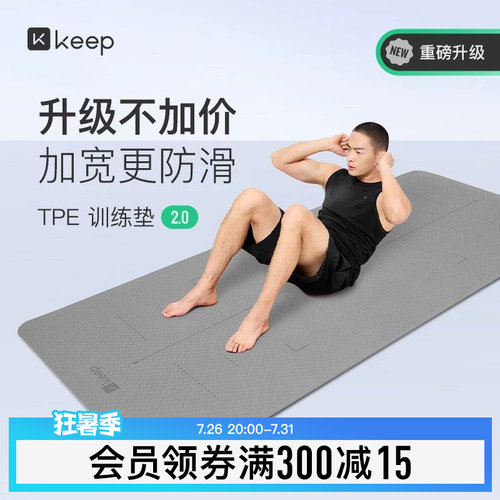 Keep加宽加厚瑜伽垫防震隔音