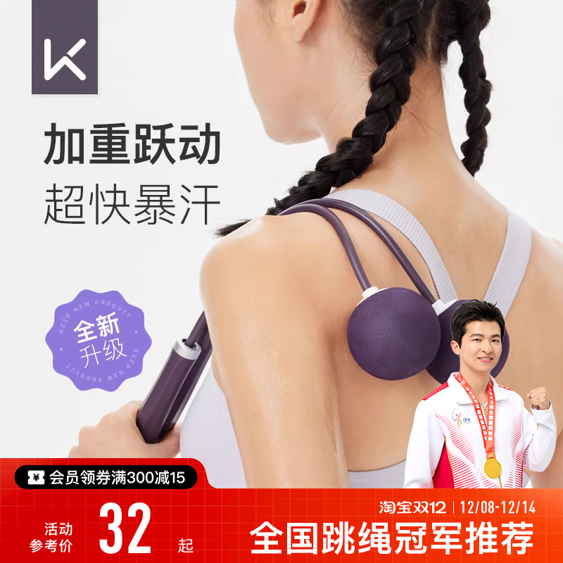 Keep燃脂负重跳绳手柄大球双负重