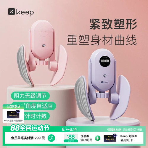 Keep盆底肌训练修复器腿部训练器