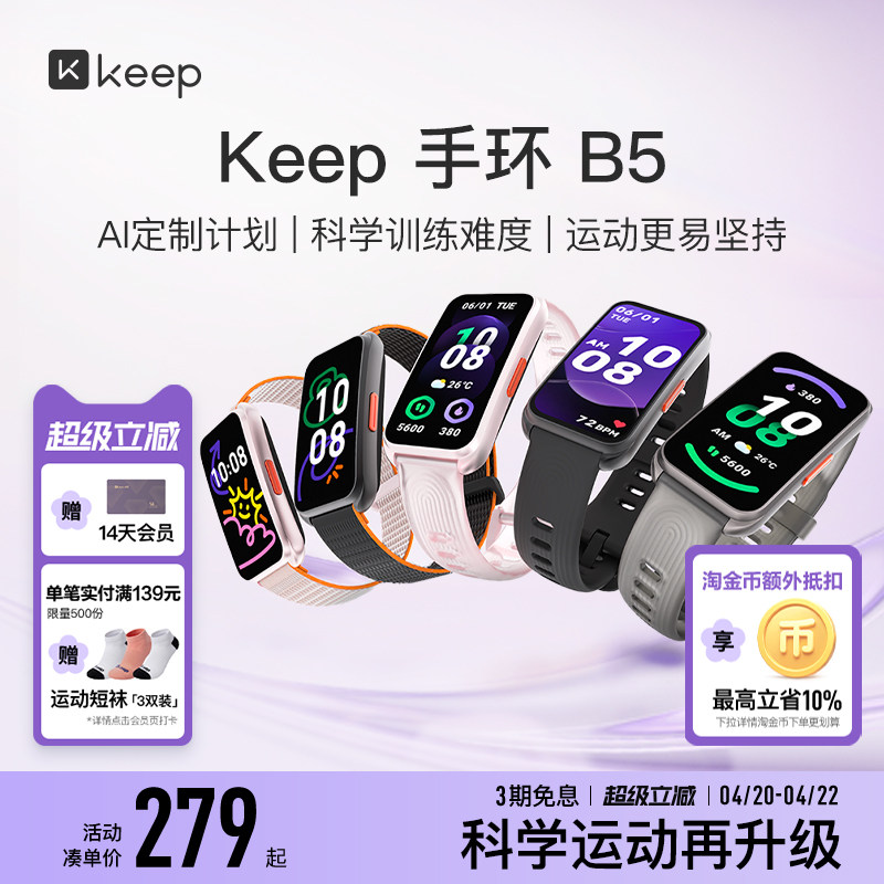 【礼物】Keep智能手环B5运动健康羽毛球防水心率睡眠智能运动手环