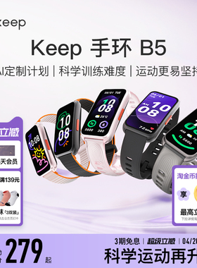 【礼物】Keep智能手环B5运动健康羽毛球防水心率睡眠智能运动手环