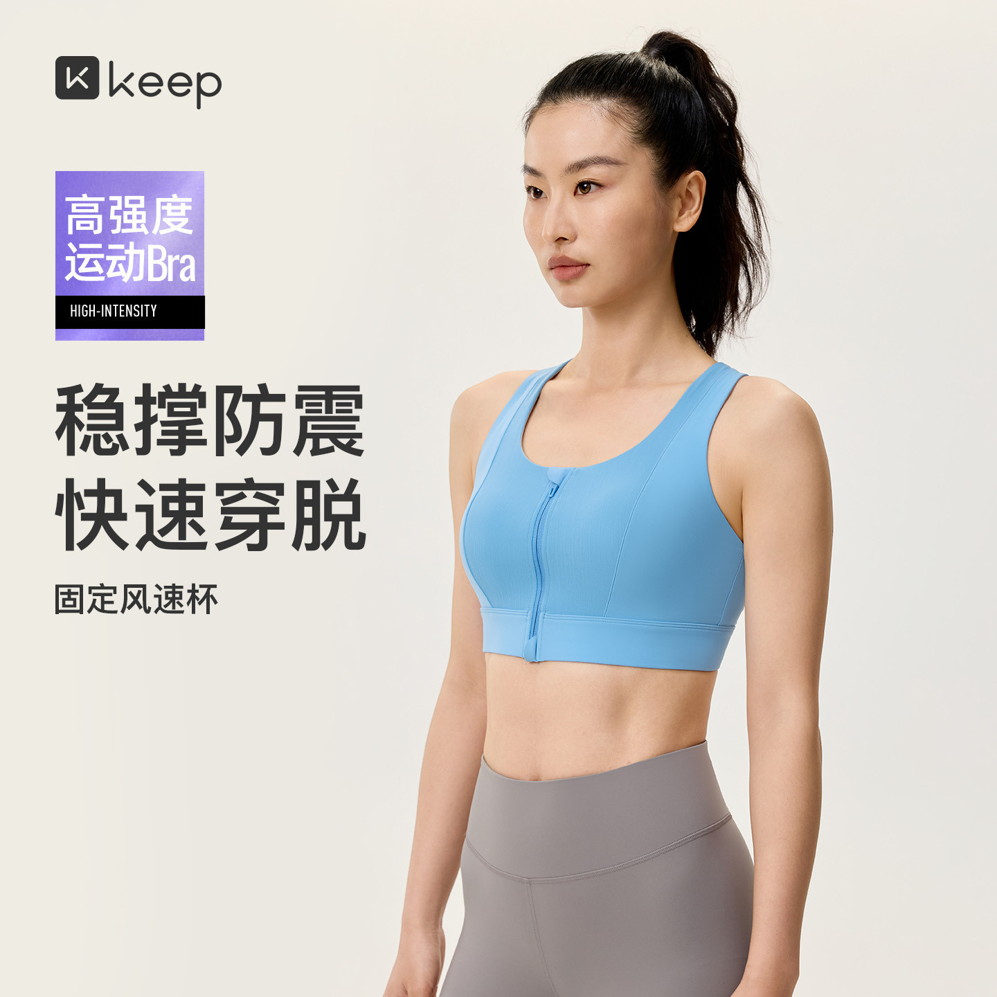 Keep高强速干抗菌前拉链运动内衣