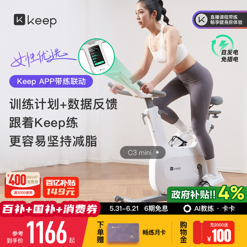 Keep动感单车mini/家用健身器材减肥静音室内运动小型健身自行车