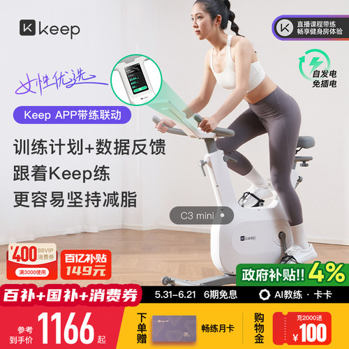 keep动感单车mini入门爆款