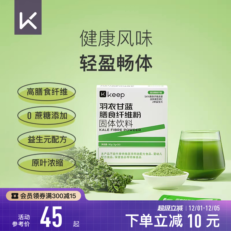 【新品】Keep益生元羽衣甘蓝粉