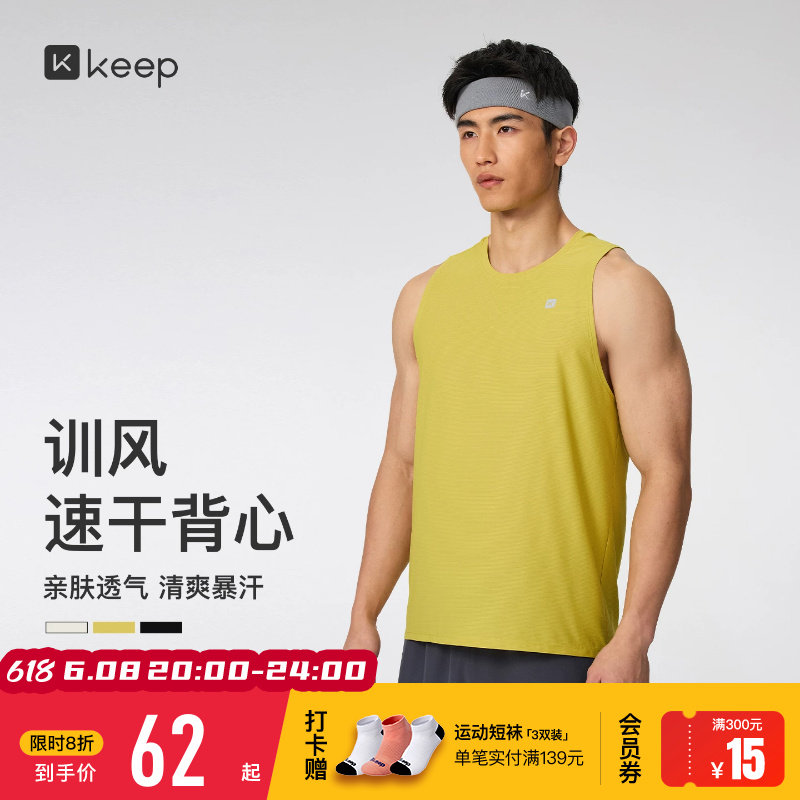 【新品】Keep运动背心男夏季跑步速干透气篮球训练健身服无袖0599