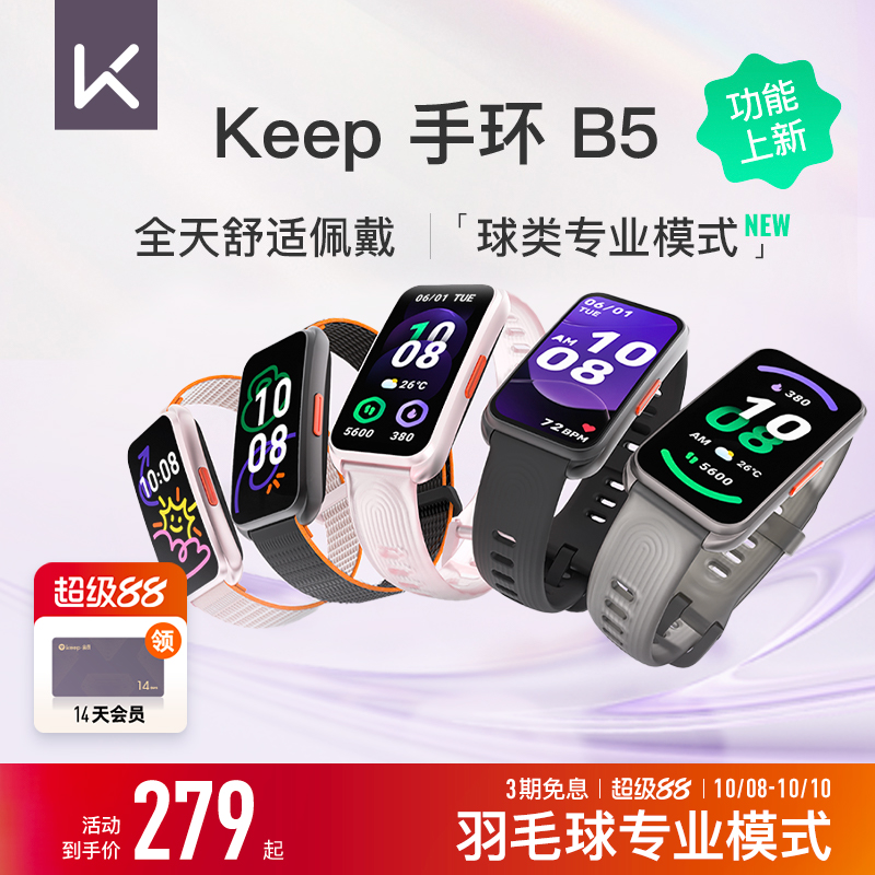 Keep智能手环专业羽毛球模式