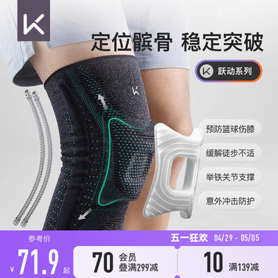 篮球跑步跳绳运动护膝Keep