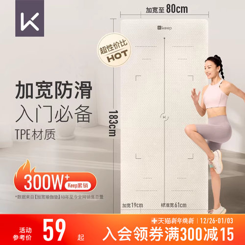Keep瑜伽垫加宽加厚防震静音