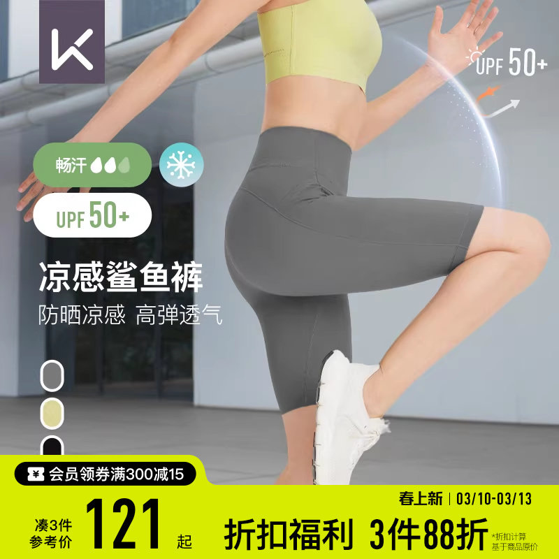 Keep运动短裤女夏瑜伽骑行跑步凉感防晒塑形高弹健身短裤五分裤