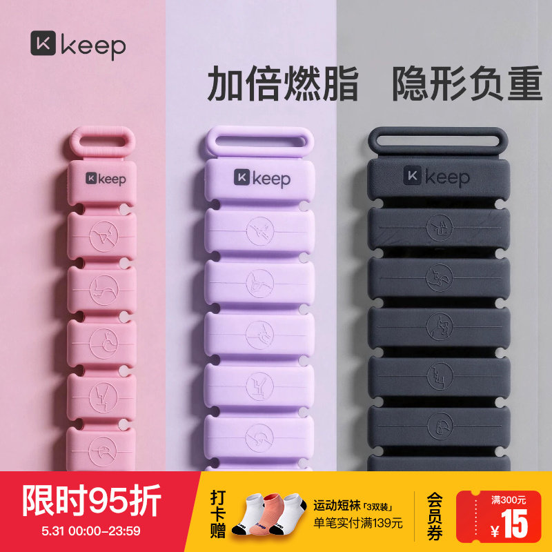 Keep负重手环脚环女运动健身拳击手臂手腕隐形配重训练沙袋绑腿