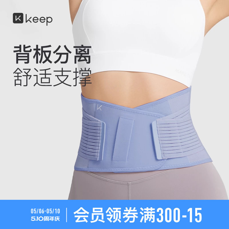 Keep专业运动护腰带女健身护具支撑收腹篮球男背板分离训练束腰